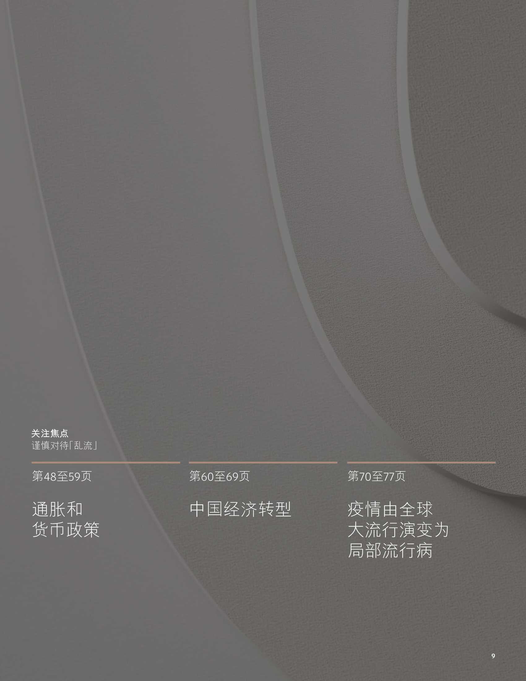 2022市场展望：迎接蓬勃周期（摩根大通）