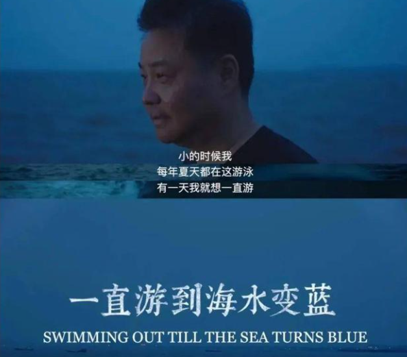 《一直游到海水变蓝》：可能发生吗？错误的汉语导致错误的英语