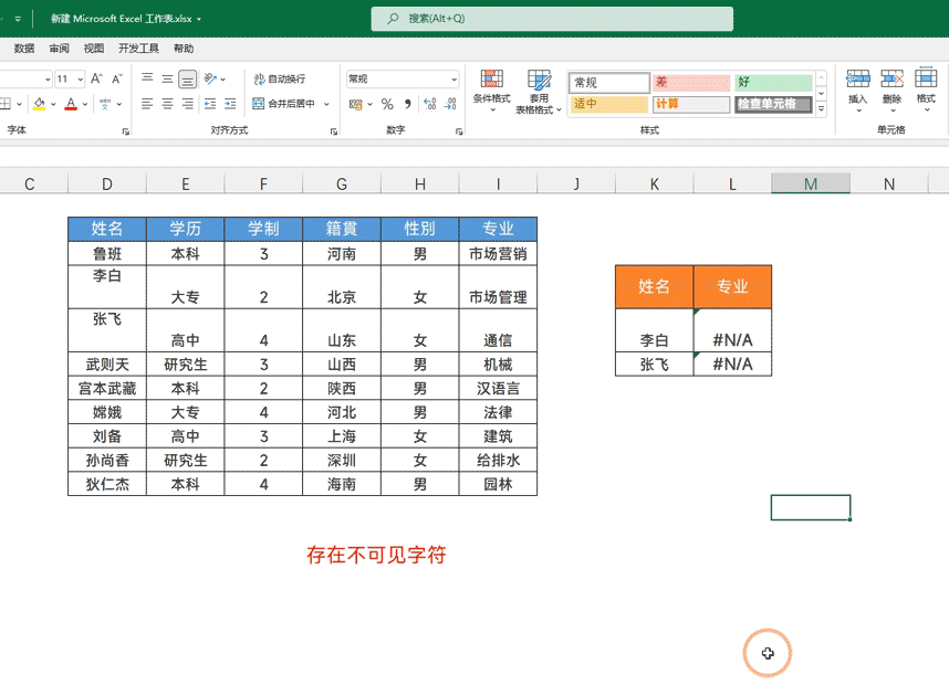 想要vlookup不出错，这6个知识点你需要了解下