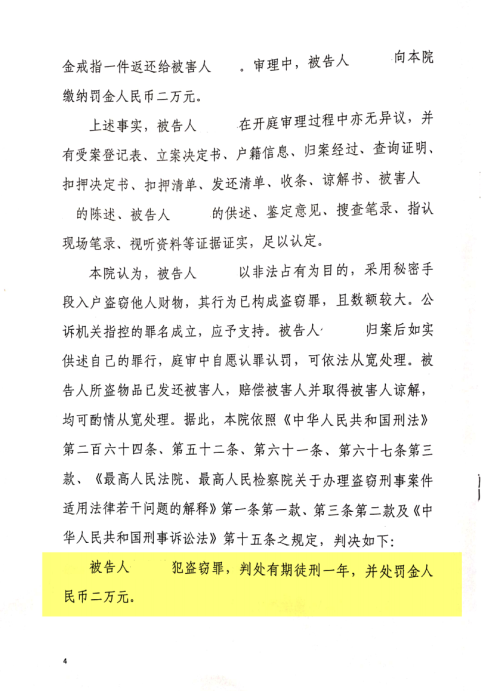 何某某盗窃首饰涉刑，经过储博刚律师积极辩护，终获轻判