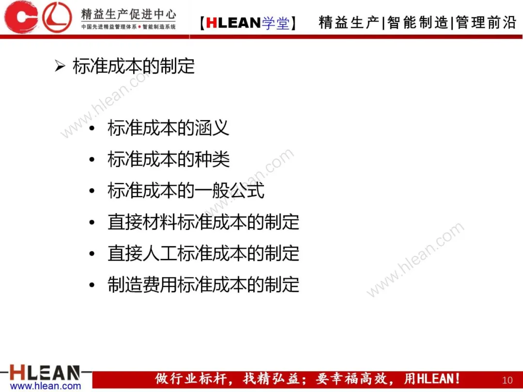 「精益学堂」成本控制原理概述