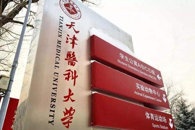 医药类大学2022年实力排名：北京协和医学院居榜首，首医位居第3