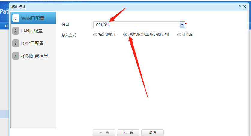 防火墻網(wǎng)關(guān)自動(dòng)獲取IP方式接入Internet方法