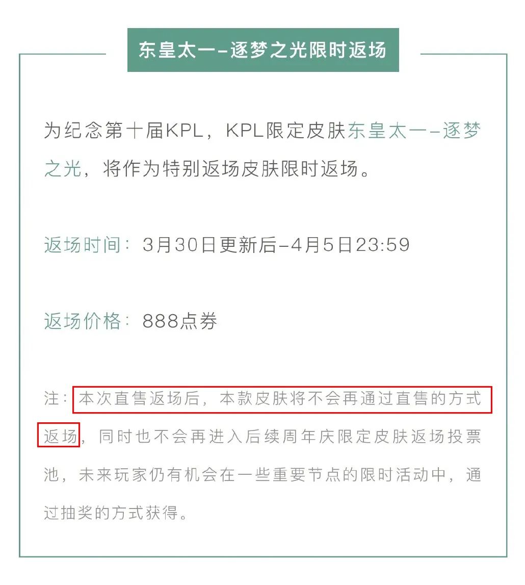 王者荣耀：有过“最后一次”提醒的20款皮肤，它们不会再直售返场