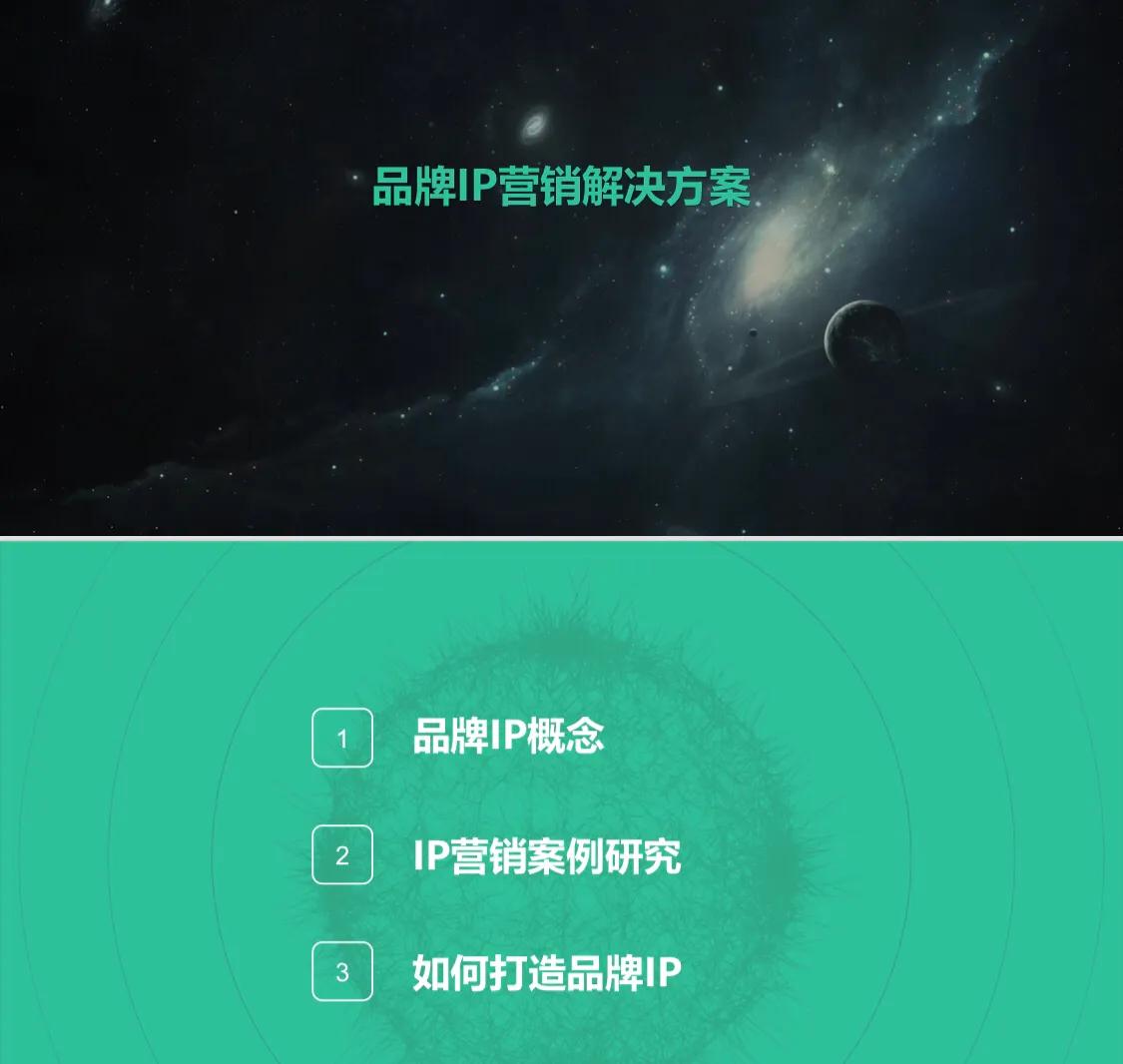 《品牌IP营销解决方案》完整版，建议学习收藏