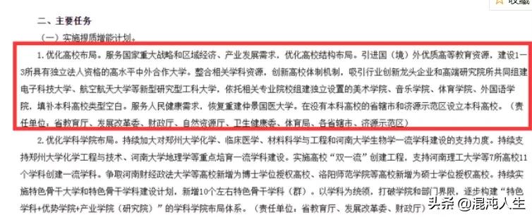 巨无霸郑州大学瘦身，河南新增一所本科院校，在校学生211变二本