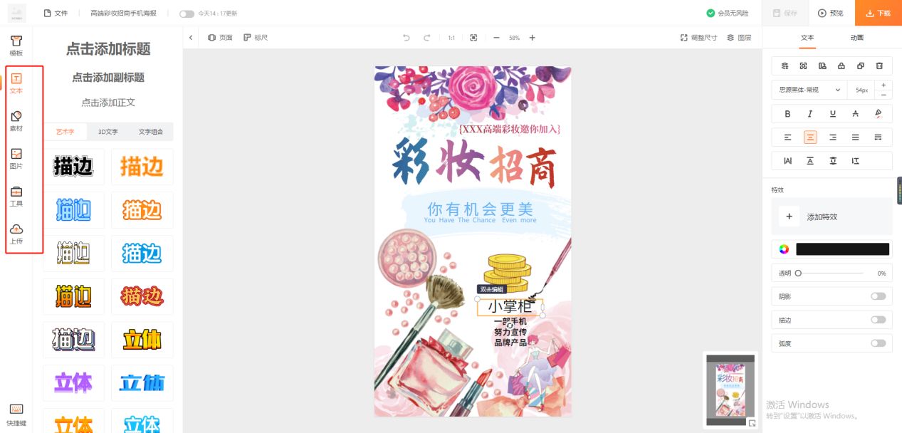 个人怎么设计制作一个特别吸引人的招商海报？