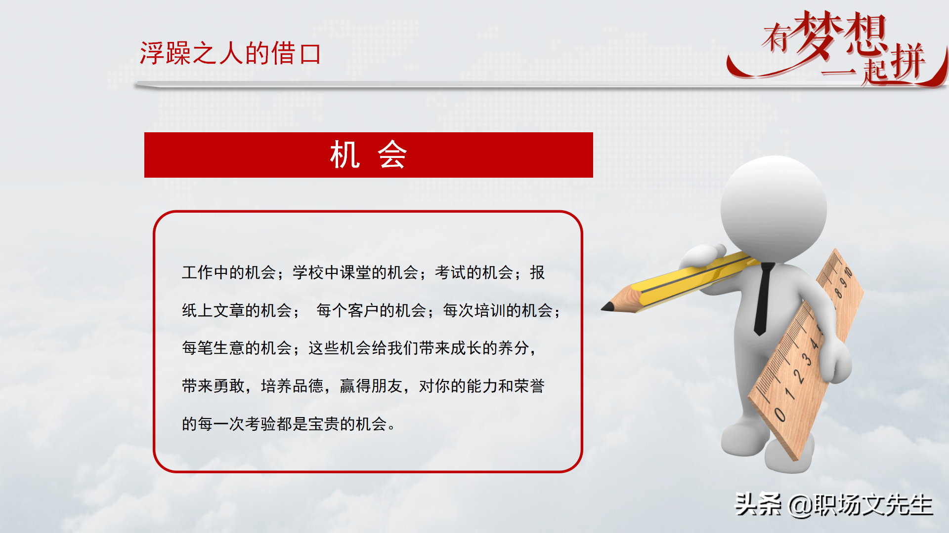 珍惜现在的工作，你在为谁工作，42页企业员工入职培训PPT课件