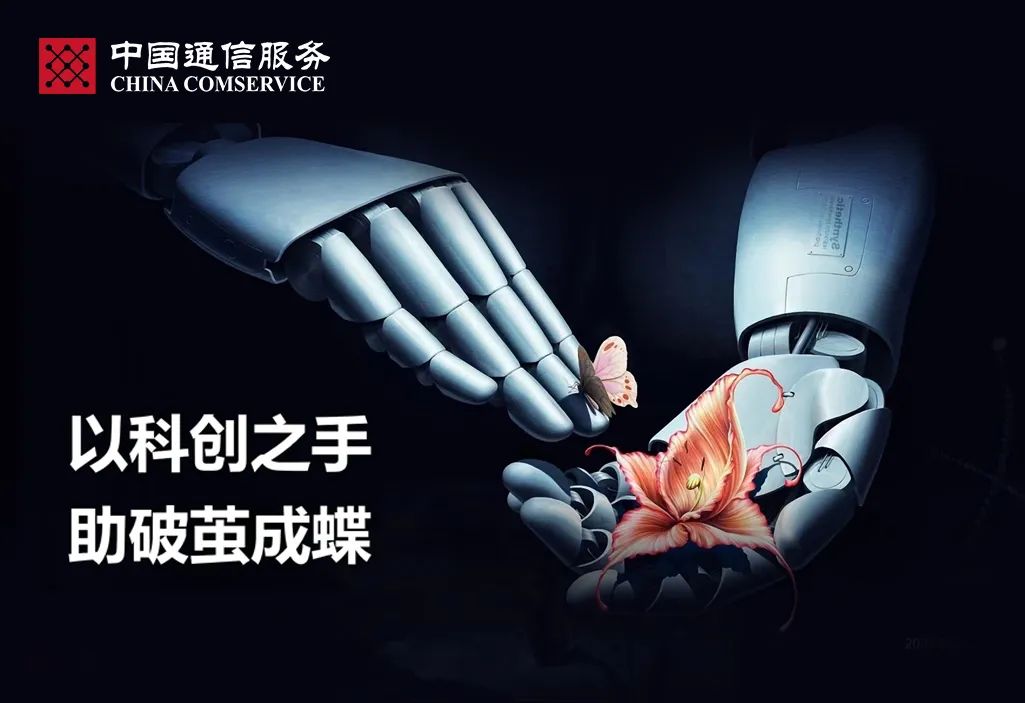 中国通服2022年科创月启动暨战略核心平台发布赋能会