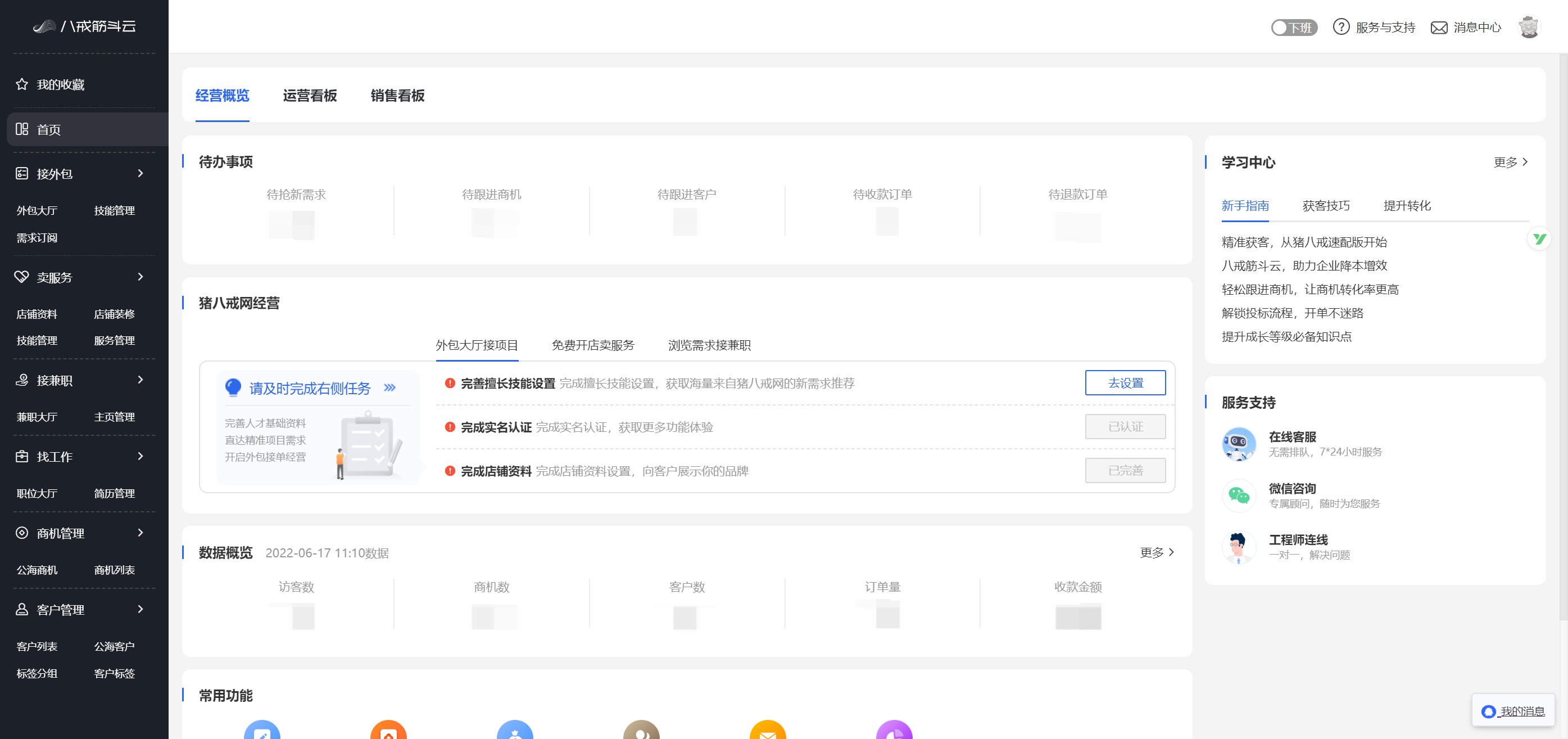 猪八戒网平台全面升级！更高匹配效率、更全服务模式赋能企业转型