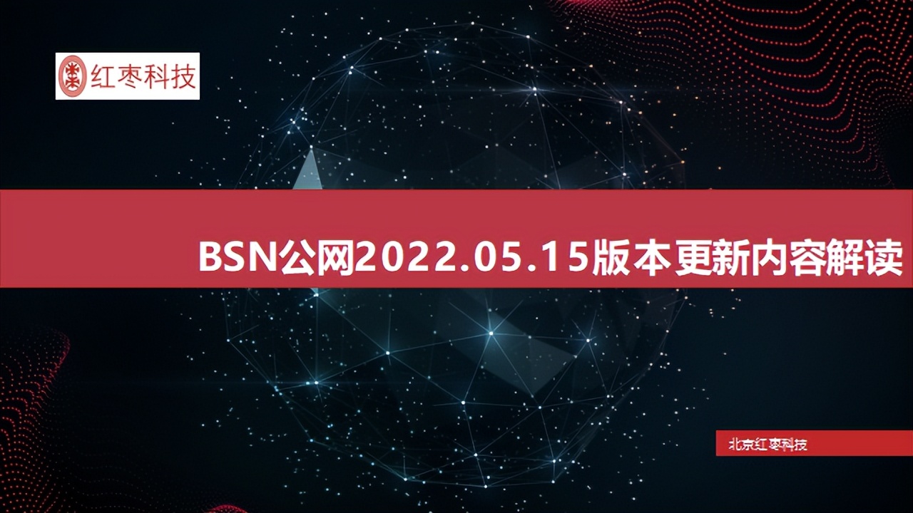 《BSN季度版本更新详解-2022年05月15日版》
