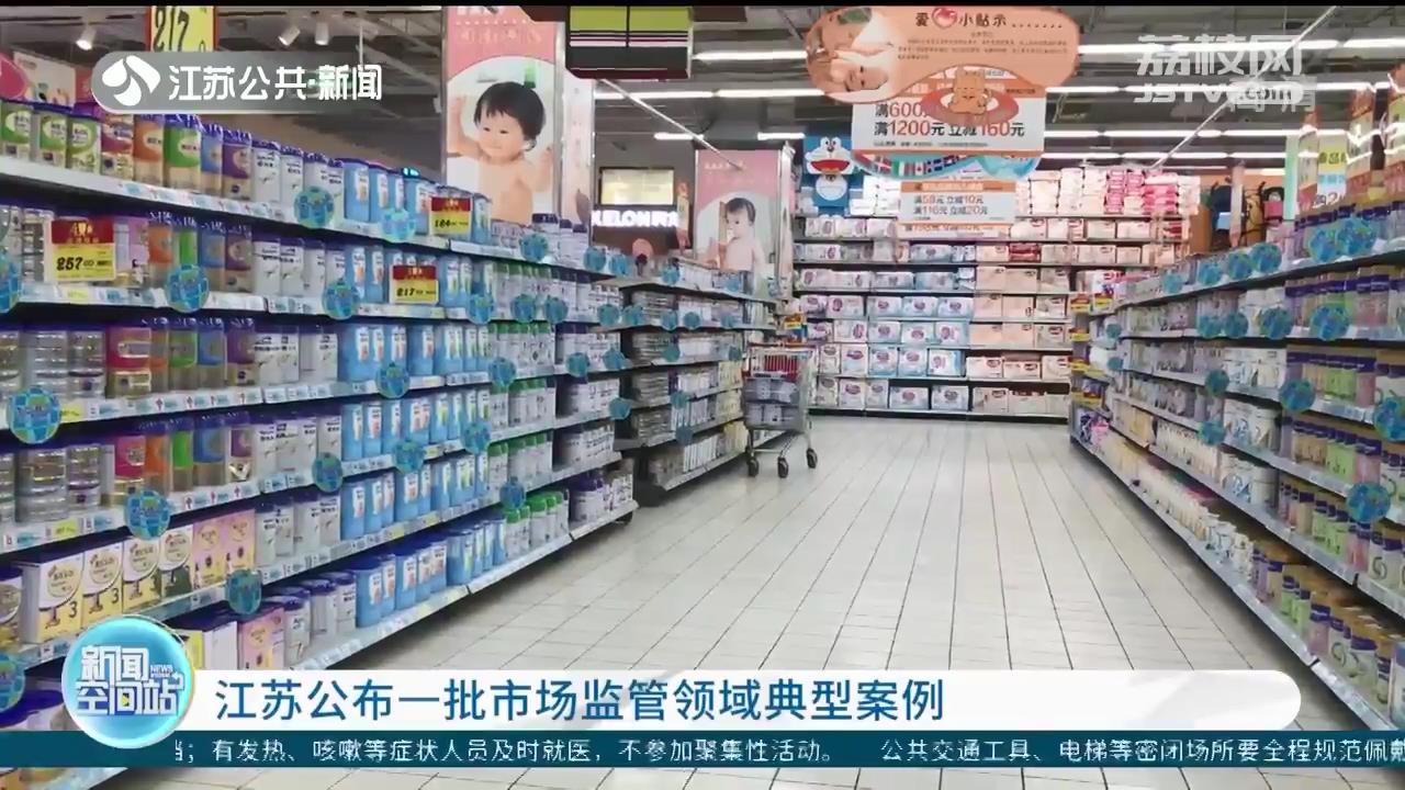 严厉查处儿童产品违法案件 江苏公布一批市场监管领域典型案例