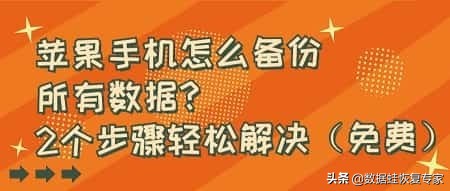 iPhone照片导入新手机及数据备份完整指南