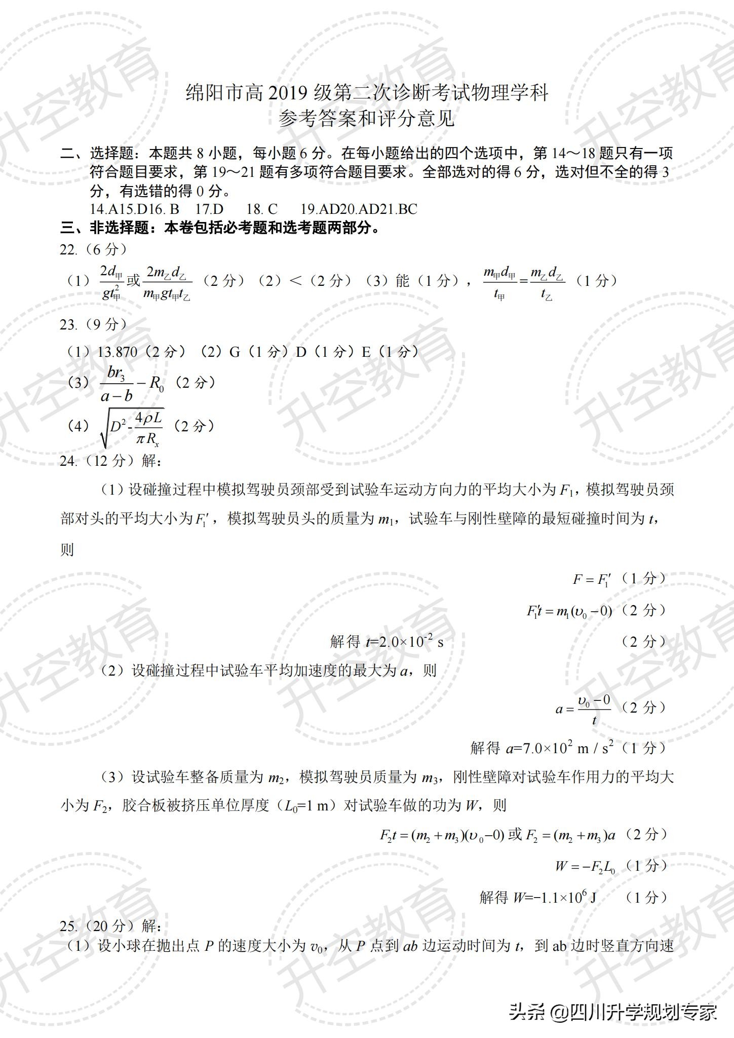 2022届绵阳二诊各科试题及答案（语文、数学、英语、文理科综合）