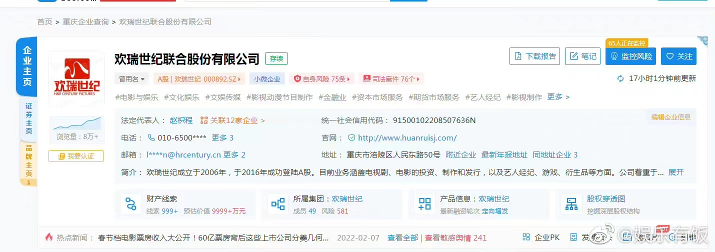 欢瑞世纪欠税近千万，目前旗下艺人有任嘉伦、成毅、袁冰妍等