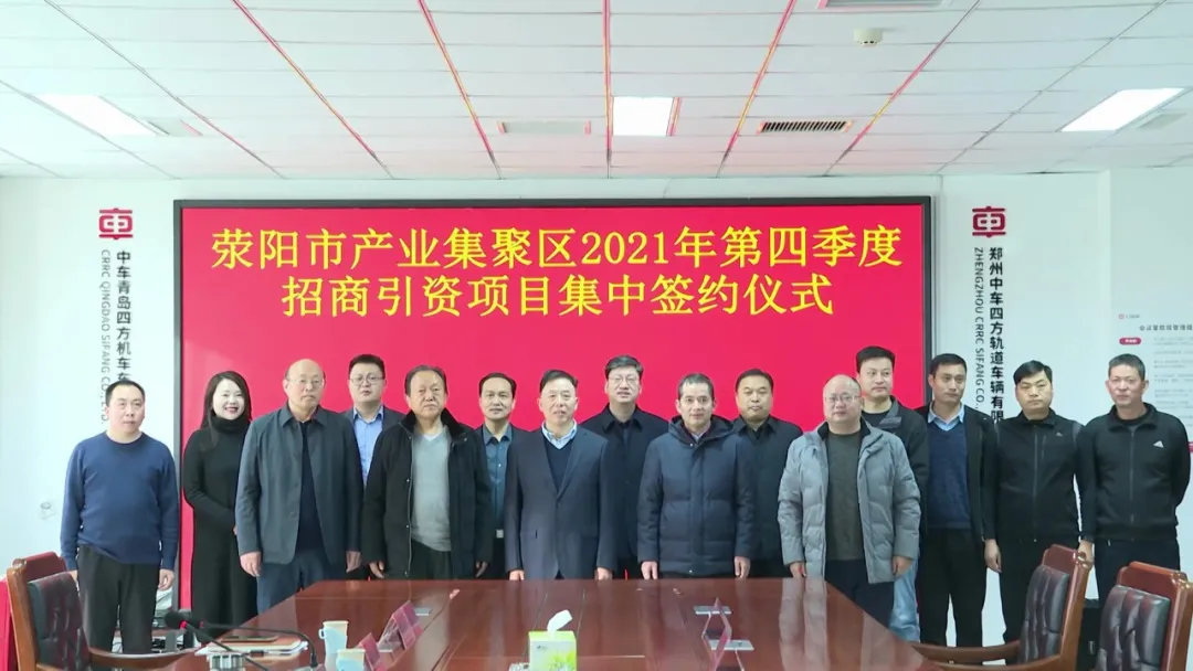荥阳市产业集聚区同5家企业签订合作框架协议