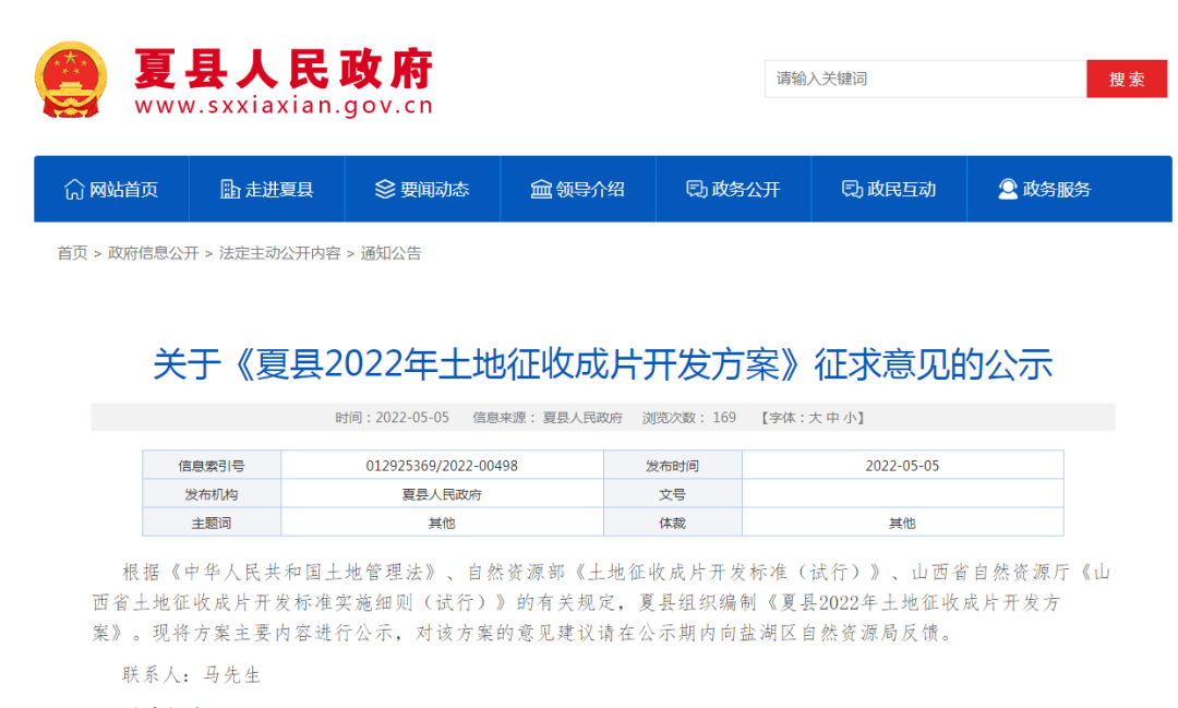 土地征收成片开发方案,涉及运城经开区一所学校,一住宅项目