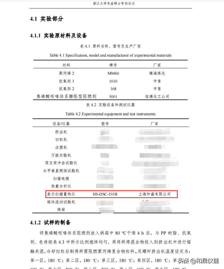 长玄武岩纤维增强阻燃聚丙烯的研究