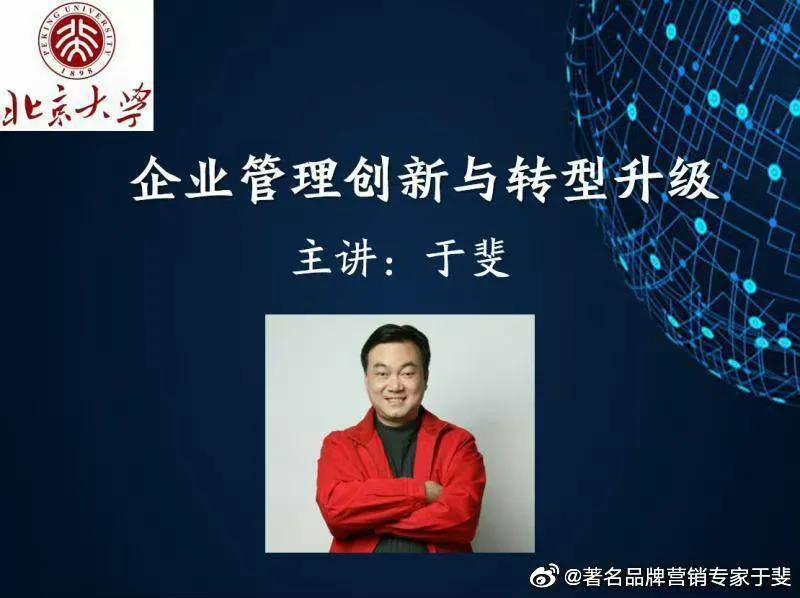 于斐老师谈：中小企业数字化时代营销策略与方法（二）