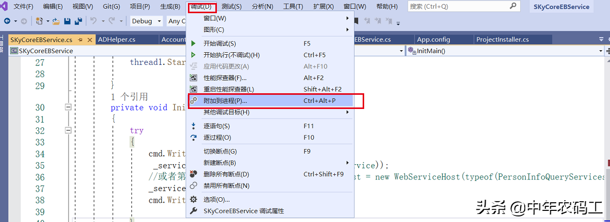 C# windows服务的创建与调试（本地和域下如何操作）