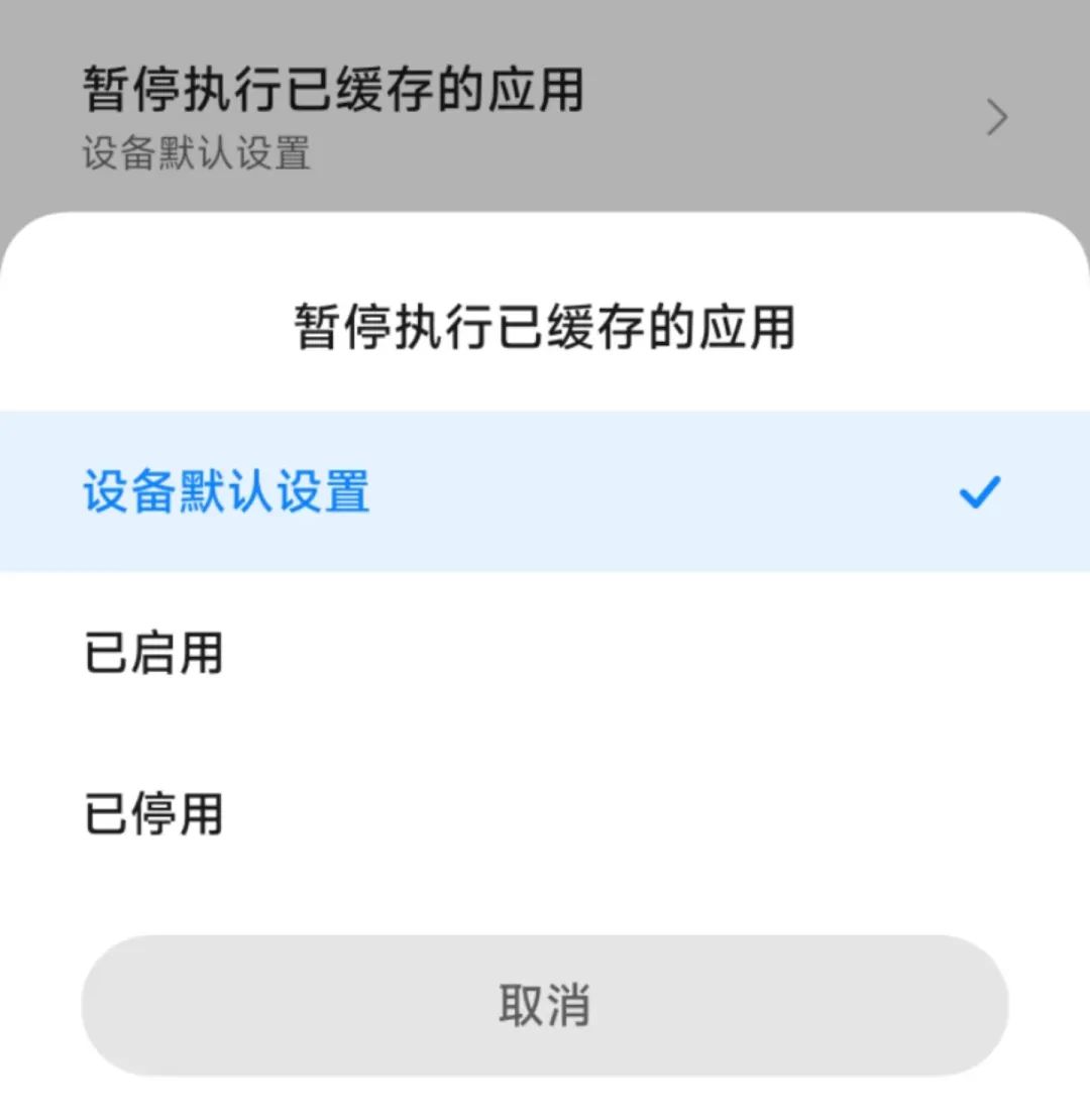 能让 iOS 保持流畅的墓碑机制，安卓也有了