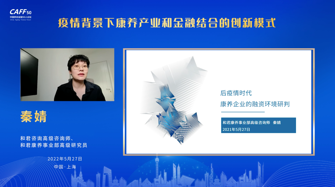 疫情背景下，康养产业和金融结合的创新模式