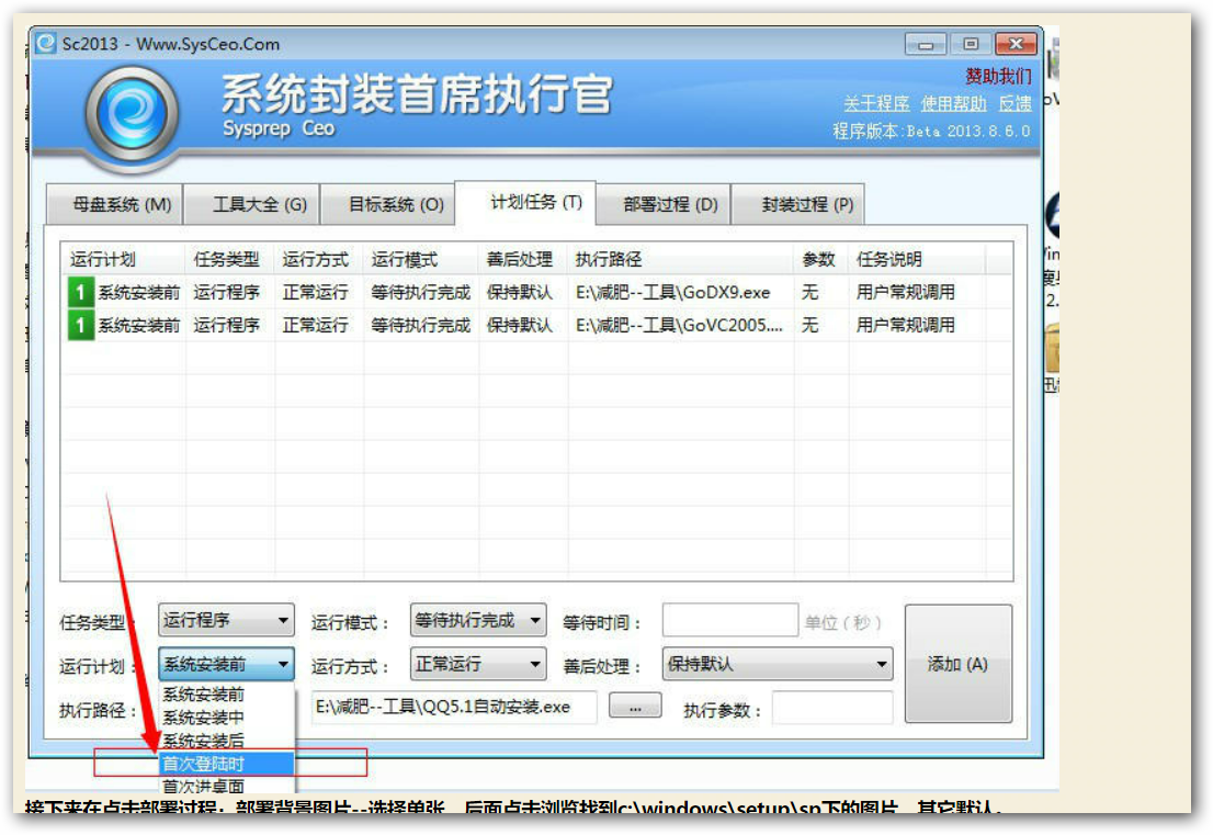 Windows7系統(tǒng)封裝教程（圖文教程詳解）