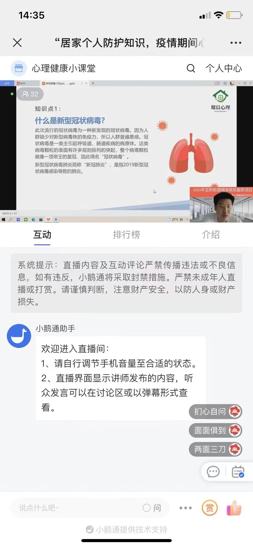北京市通州区玉桥街道举办“新型冠状肺炎病毒知识”讲座