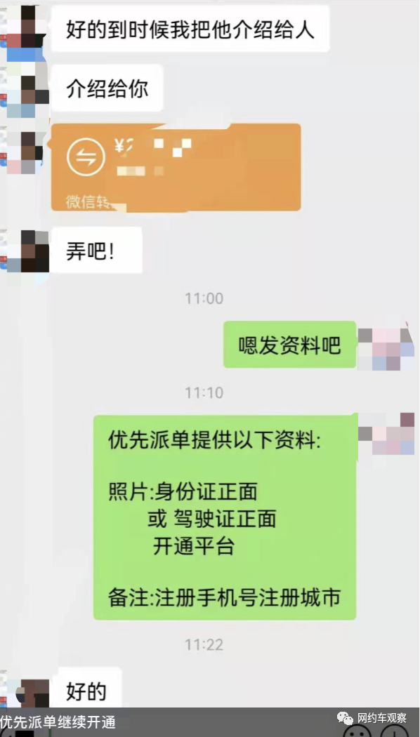 网约车平台可以优先派单？黄牛：只要给钱就可以