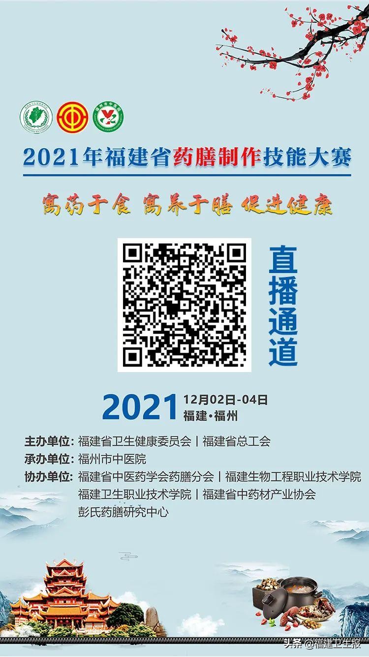 2021年福建省药膳制作技能大赛圆满落幕！色香味形中蕴藏中医药精髓