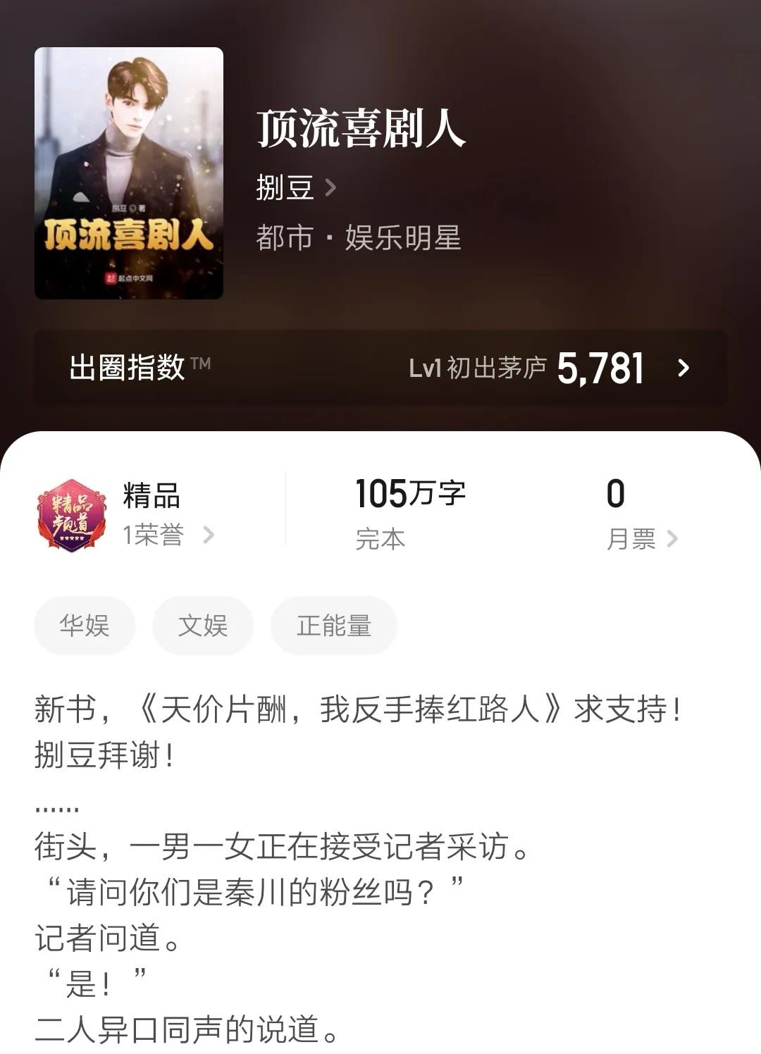 四本2021年内完结的都市小说，有文娱有神豪，新鲜完本，书荒可看