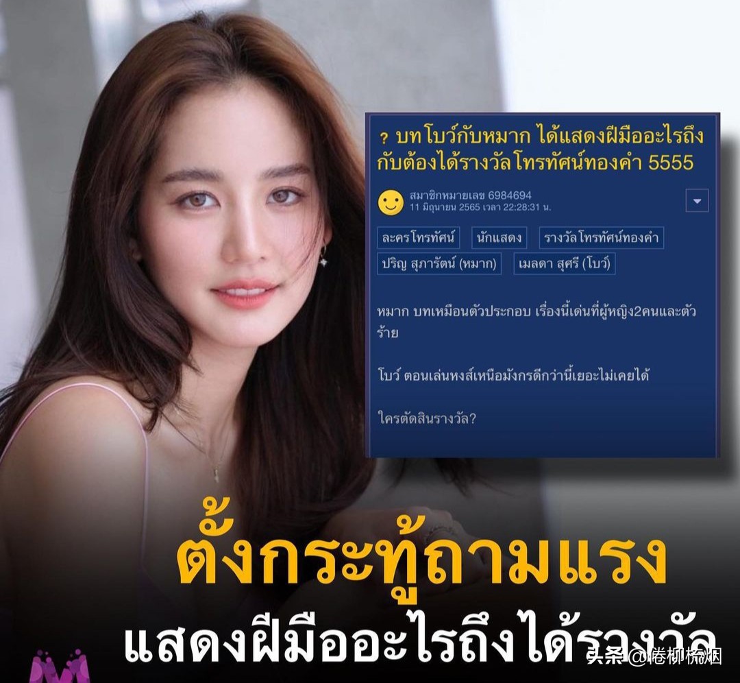 泰星Bow夺得电视金奖视后惹争议，网友：她哪有什么演技