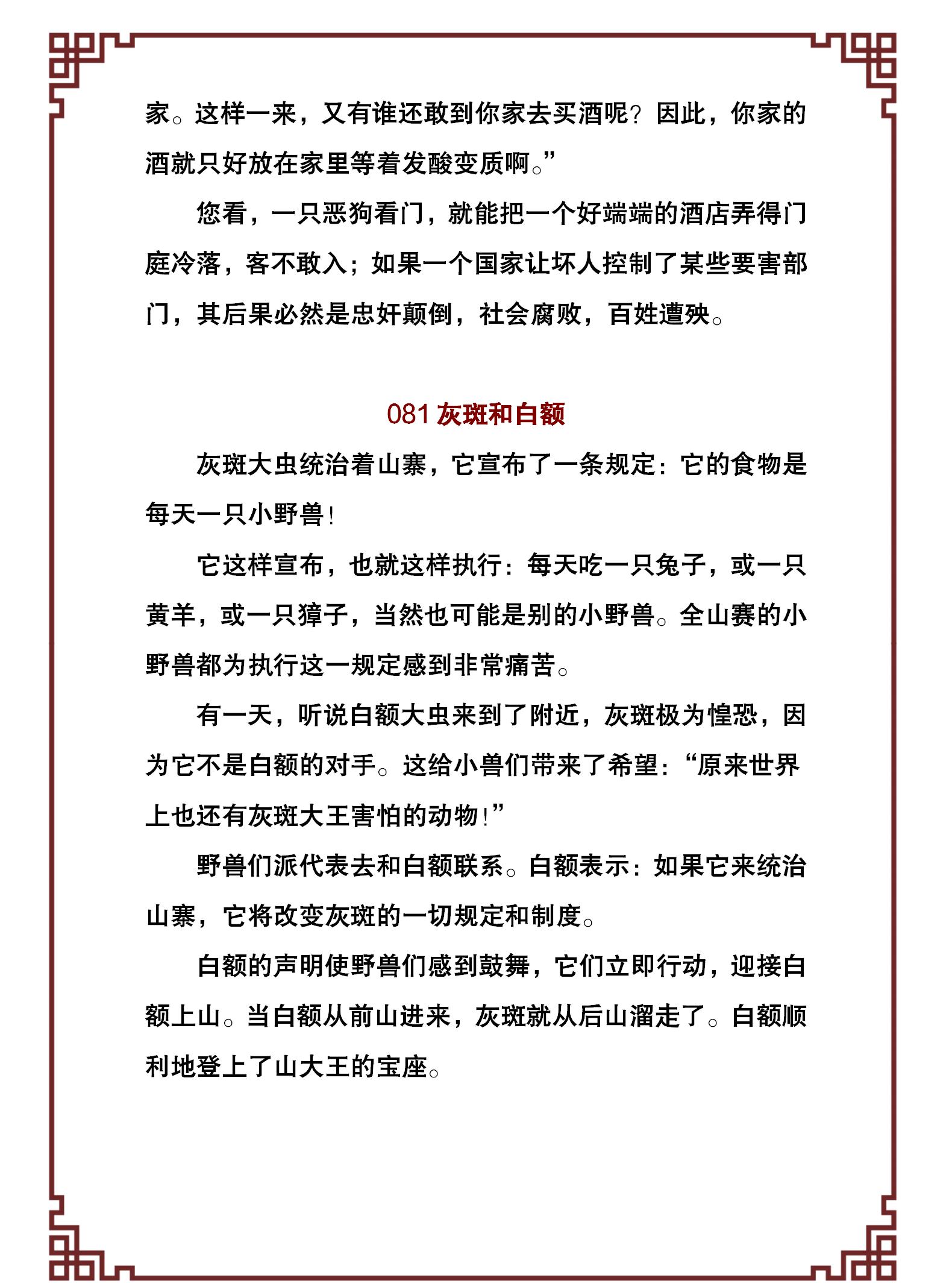 100个幼儿经典故事,激发孩子的好奇和学习兴趣,引导孩子爱上阅读