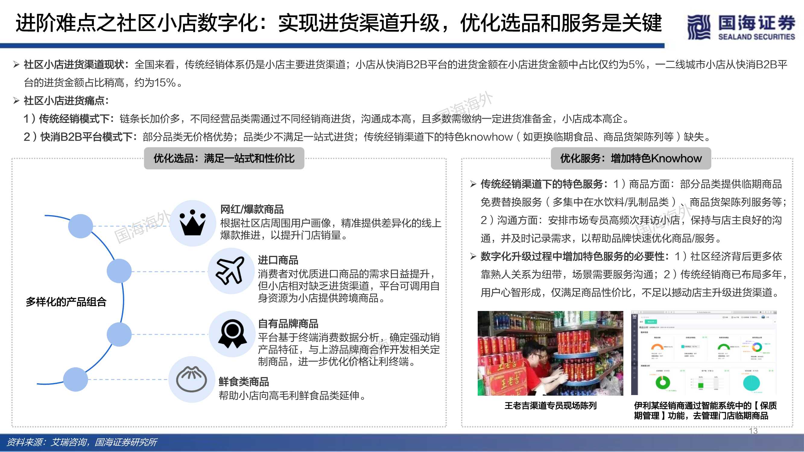 近场电商之社区团购：端本清源，精细打磨“人货场”价值链