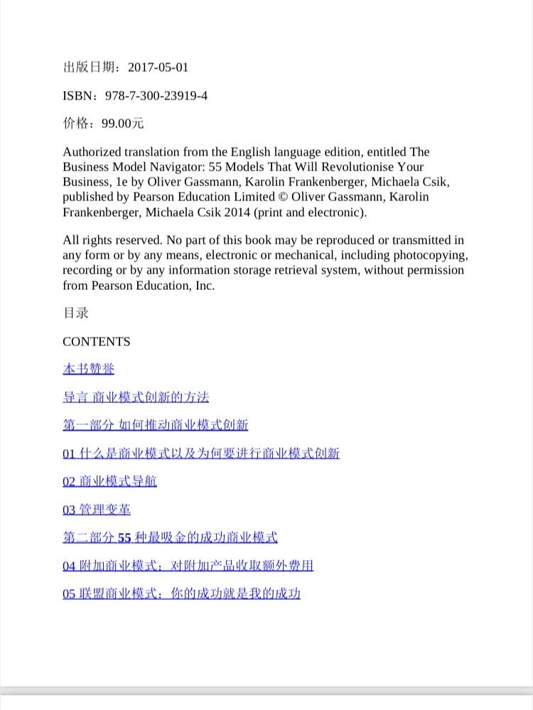 为什么别人家的公司是靠模式赚钱