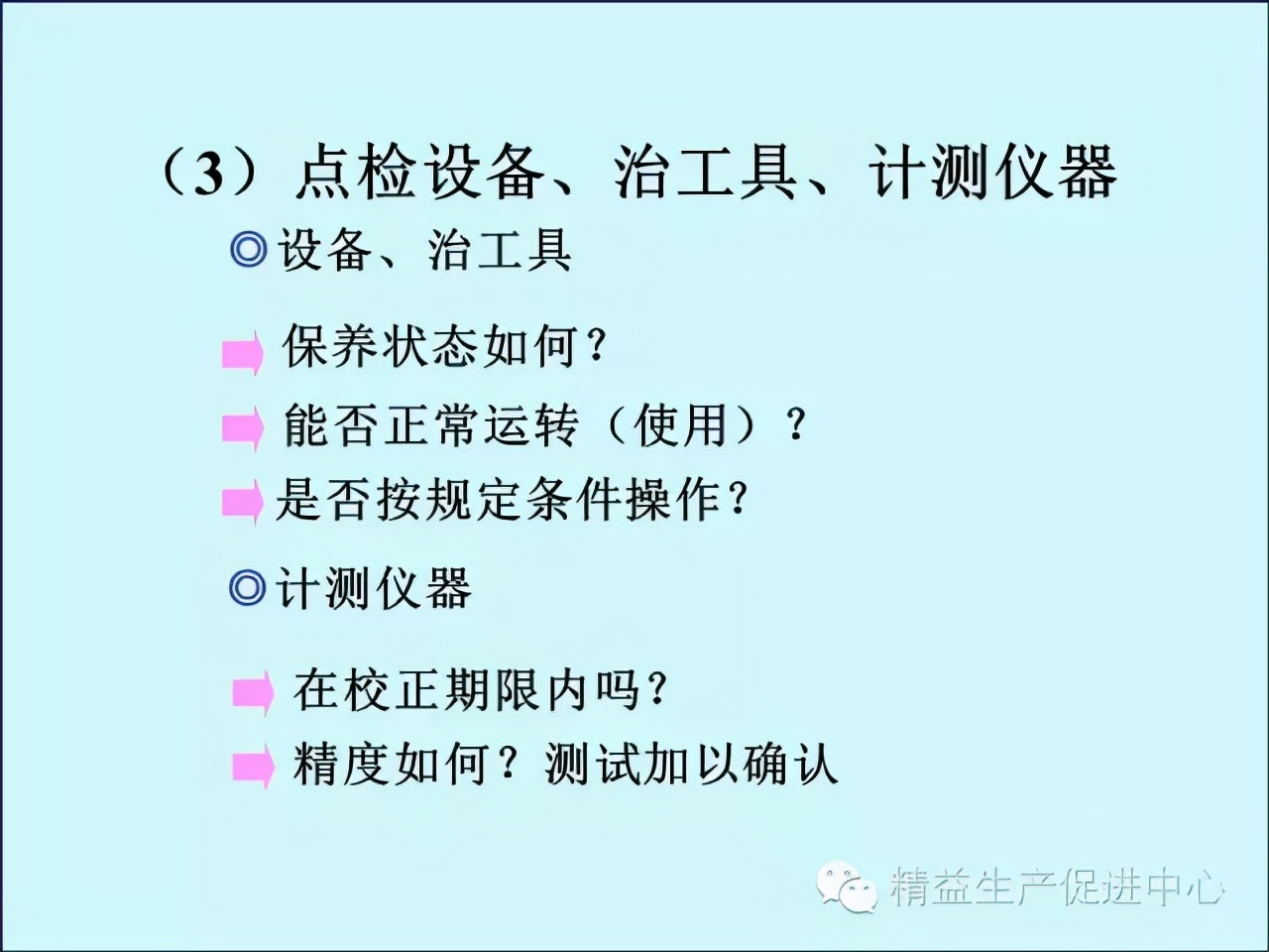 「精益学堂」车间主管&班组长日常管理