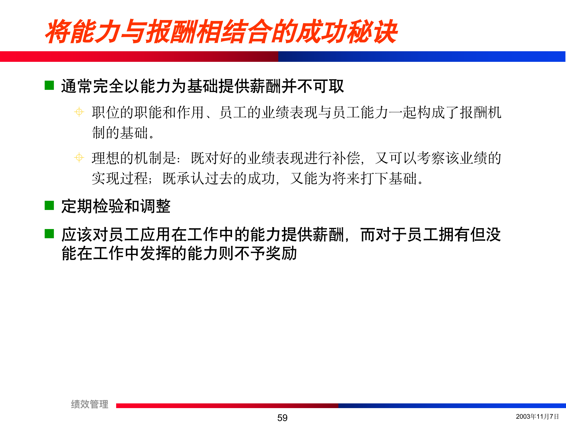 团队绩效考核培训精讲（流程+方法+注意事项）