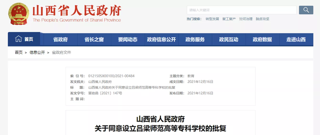 恭喜！山西吕梁迎来一所新大学，为何是三校合并而来？