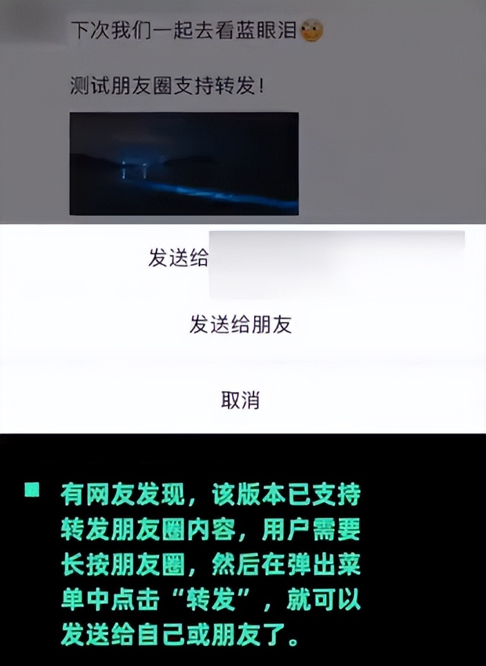 热搜！微信朋友圈内容可以转发了？正功能内测