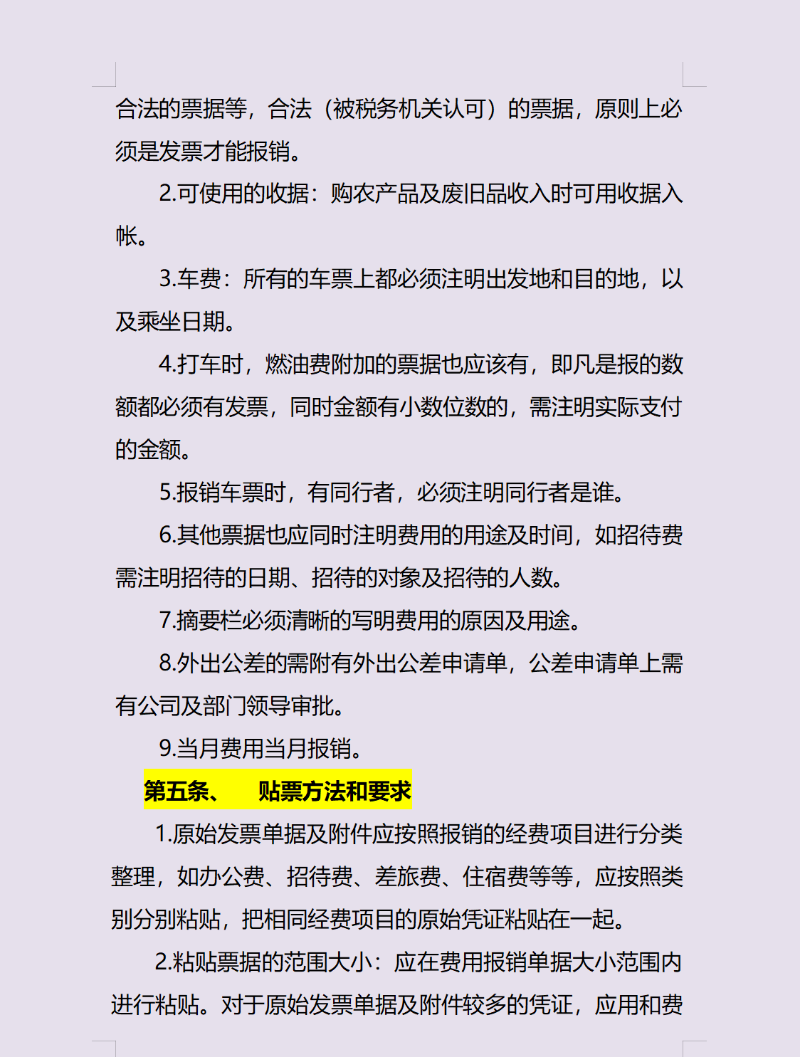 看了那么多财务报销制度及流程，这是我见过最完美的