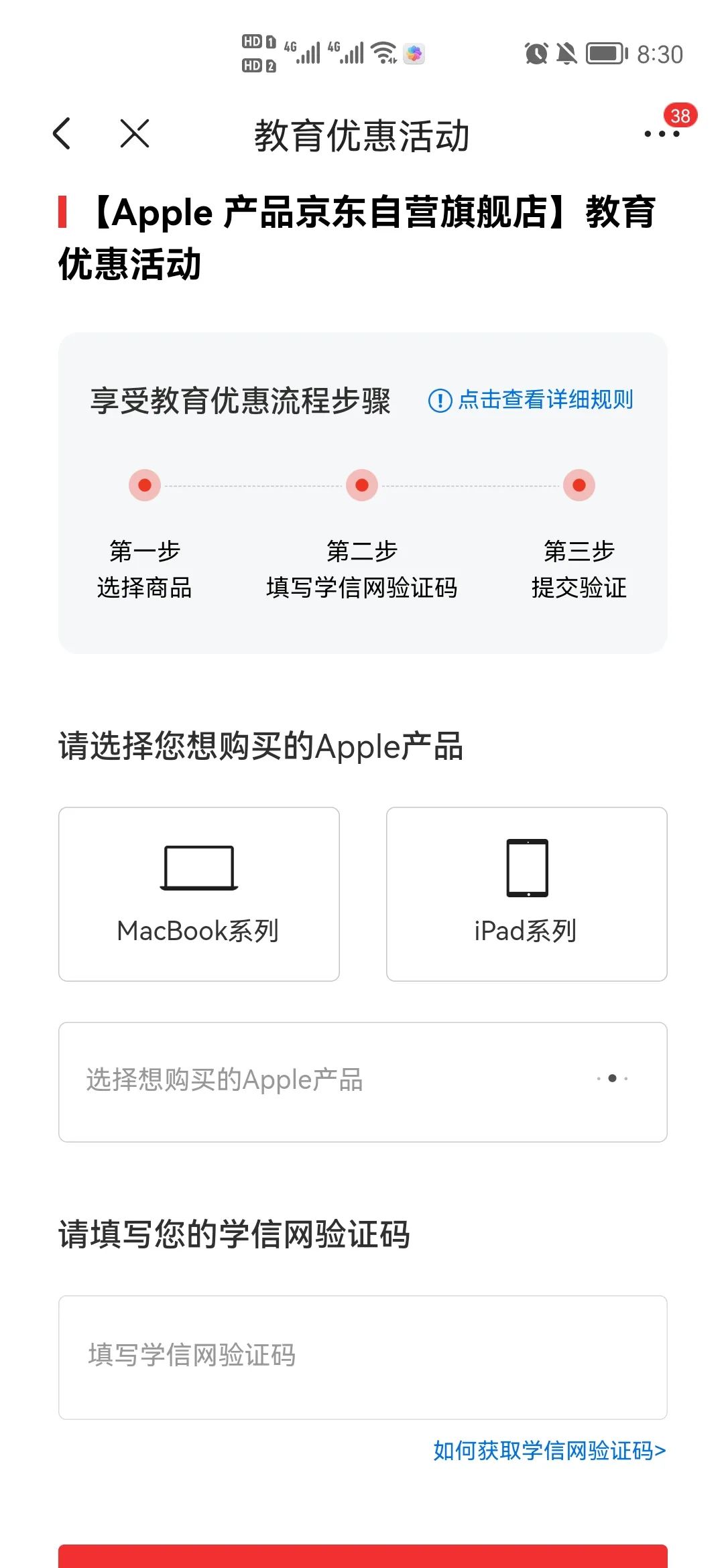 如何参加教育优惠？京东苹果自营店给你答案