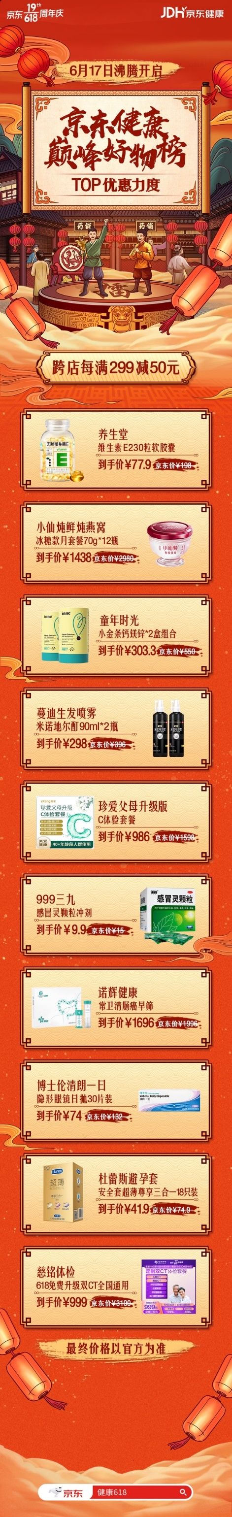 京东健康618高潮期 TOP优惠享小仙炖鲜炖燕窝、常卫清早筛等好物
