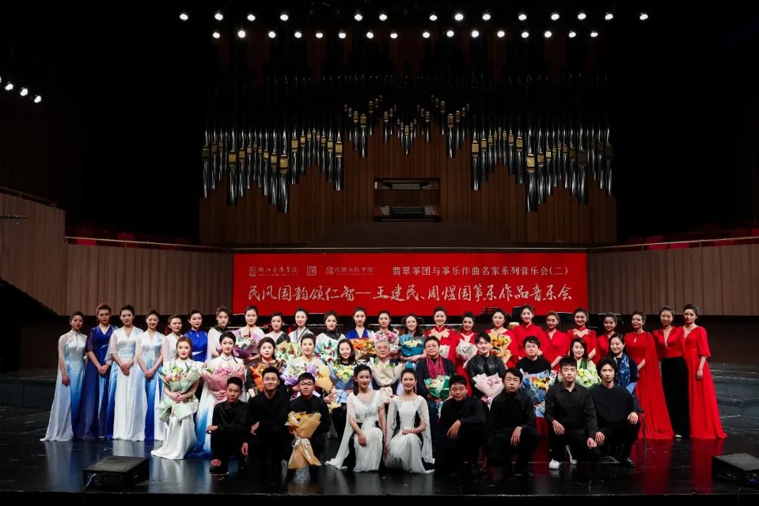民风国韵颂仁智——王建民、周煜国筝乐作品音乐会圆满成功