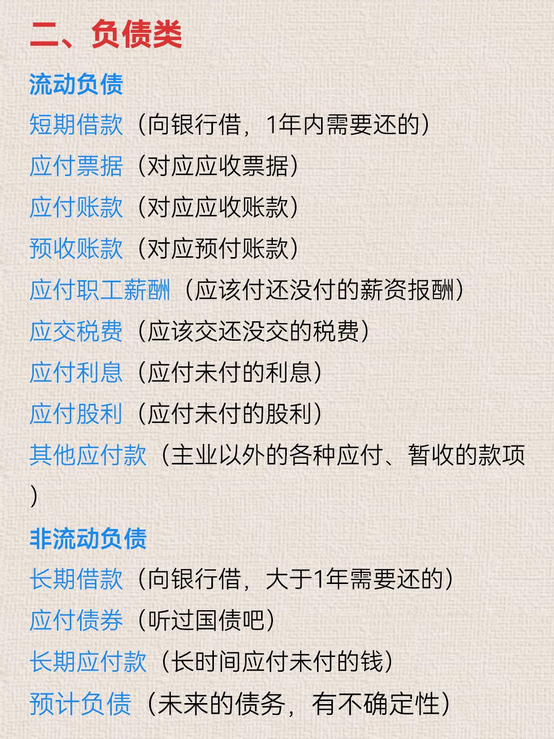 突然觉得会计科目很容易