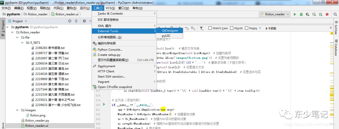 python实现小说阅读器