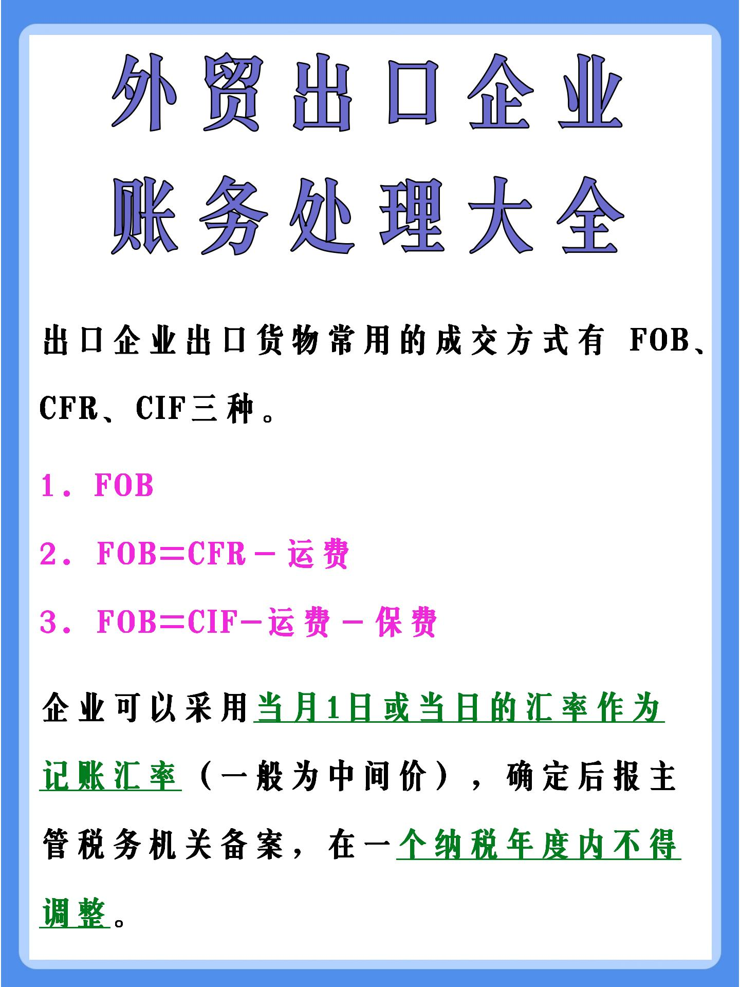 能跳槽当外贸出口企业会计，拿这么高的薪资！多亏这份分录大全了