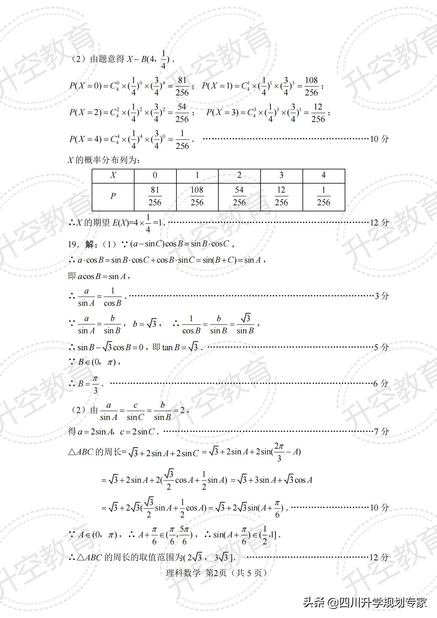 2022届绵阳二诊各科试题及答案（语文、数学、英语、文理科综合）