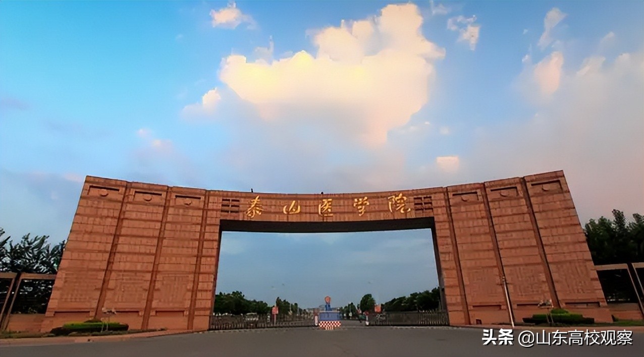 山东高校盘点系列（二）：山东第一医科大学（山东省医学科学院）
