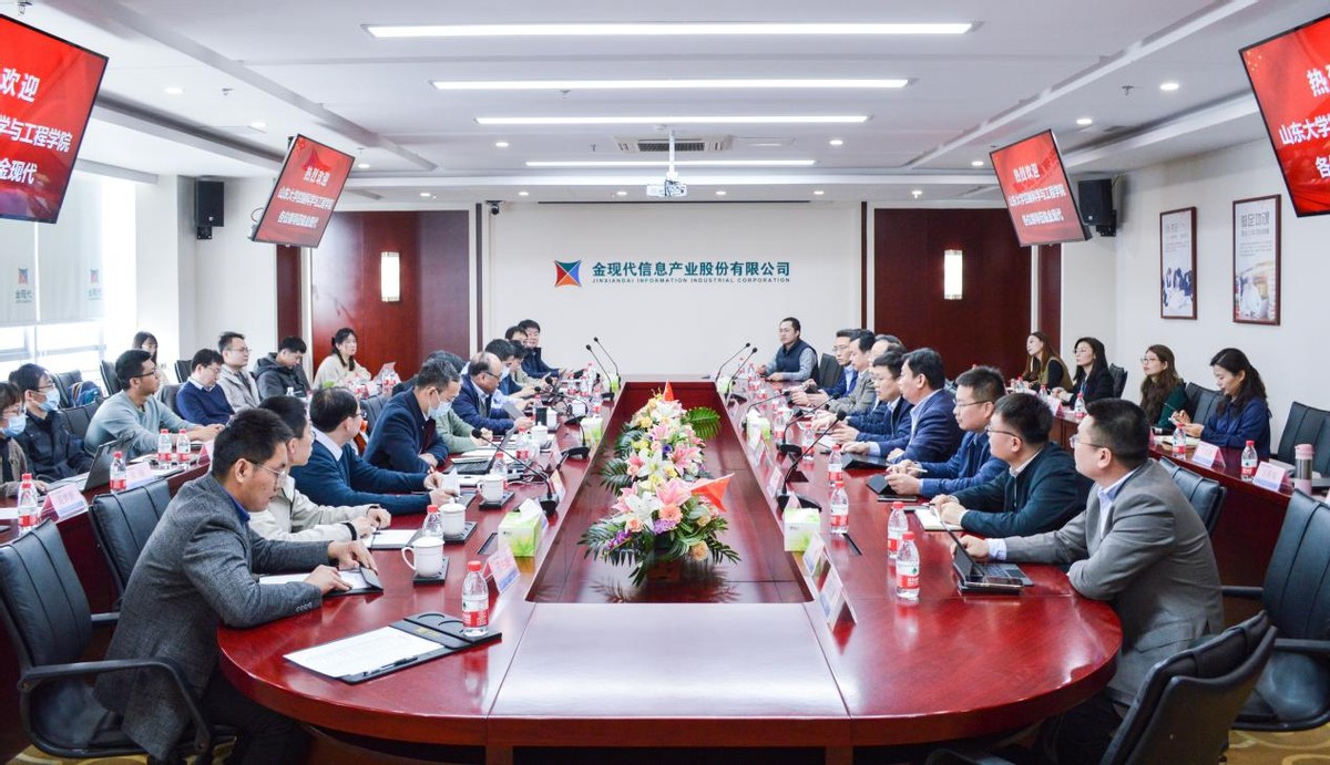 大咖云集！山东大学控制科学与工程学院莅临金现代开展学术交流