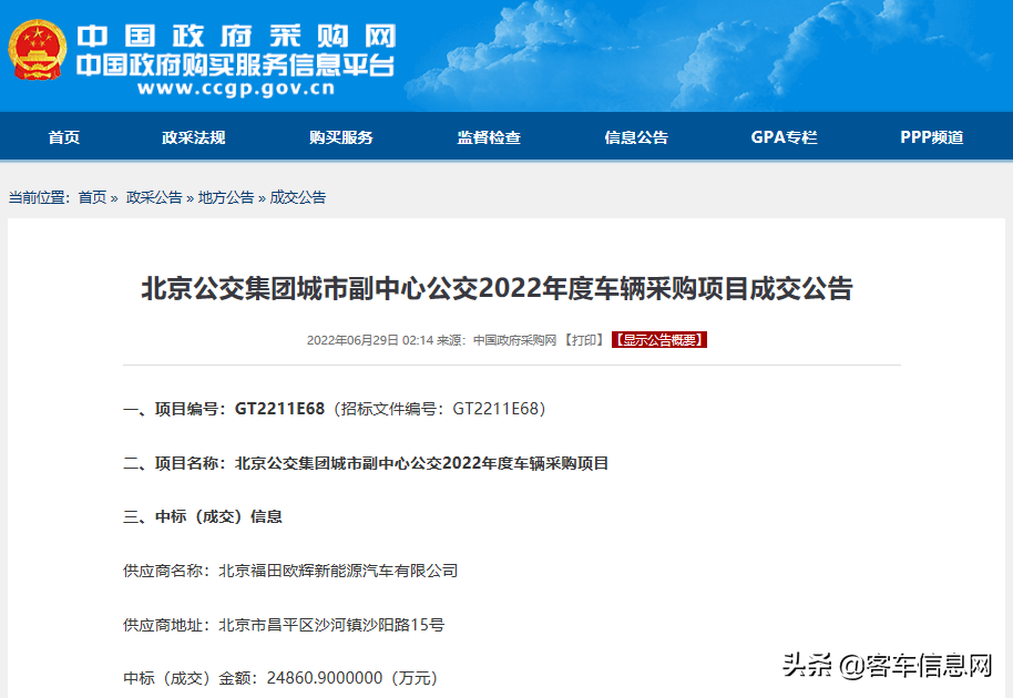 210辆！近2.5亿！福田欧辉再次斩获北京公交新能源客车大单